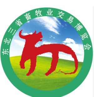 2023年第28届东北三省畜牧业交易博览会