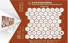 2022中国・徐州秋季商品房展销会将于10月6日―7日在彭