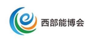 2023年中国(西安)国际现代能源工业博览会