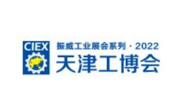 2023年第19届中国（天津）国际装备制造业博览会