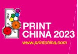2023年第五届中国（广东）国际印刷技术展览会