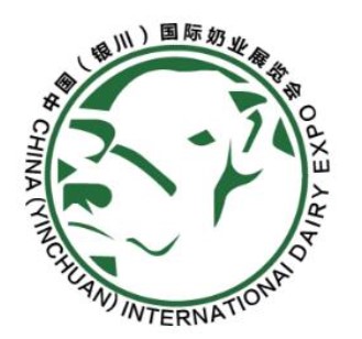 2023年宁夏奶业大会・第五届中国（银川）国际奶业展览会暨论坛