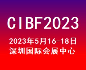 CIBF2023ʮйʵؼ/չ