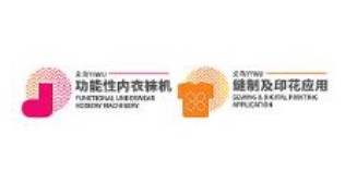 二十二届中国义乌国际功能性纱线、针织及织袜机械展览会