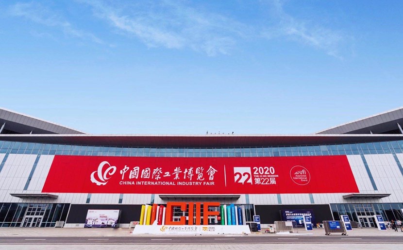 第二十三届中国国际工业博览会即将在国家会展中心(上海)举行